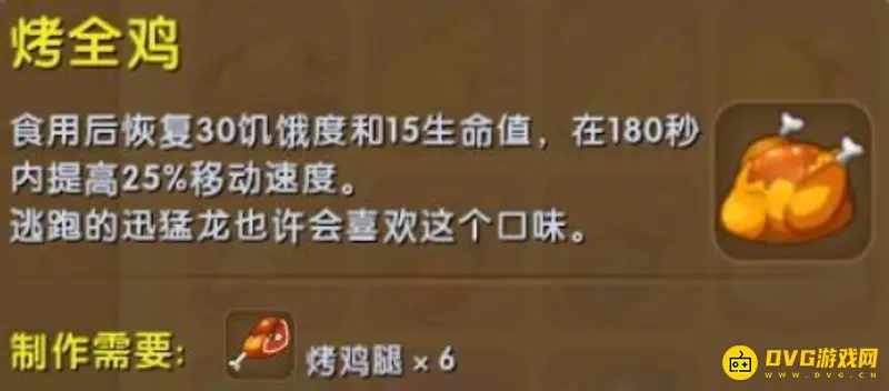 《迷你世界》大突击食物详解