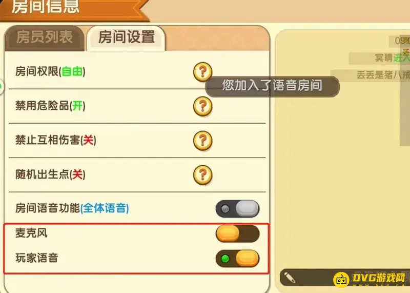 《迷你世界》开麦方法详解