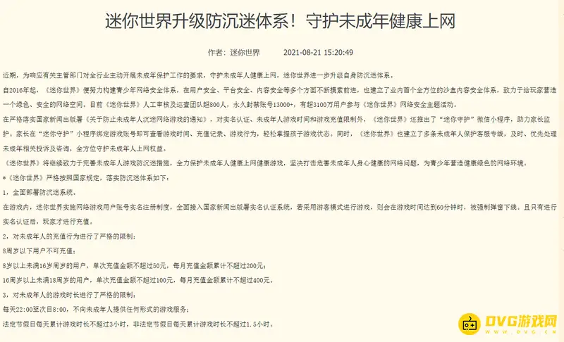 《迷你世界》时间限制说明