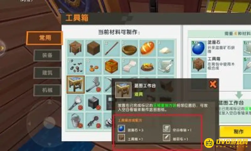 《迷你世界》蓝图工作台制作方法详解