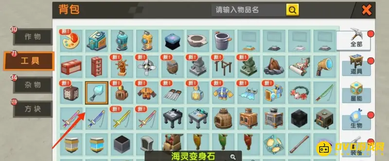 《迷你世界》变身海灵守卫攻略