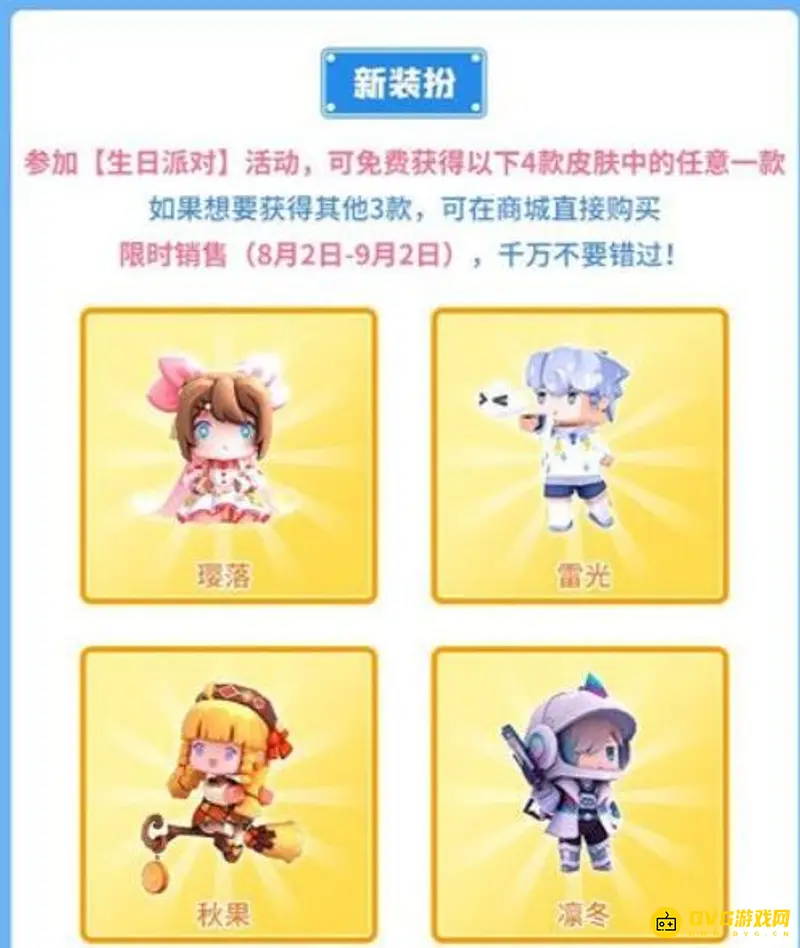 《迷你世界》生日皮肤活动时间及领取方法详解