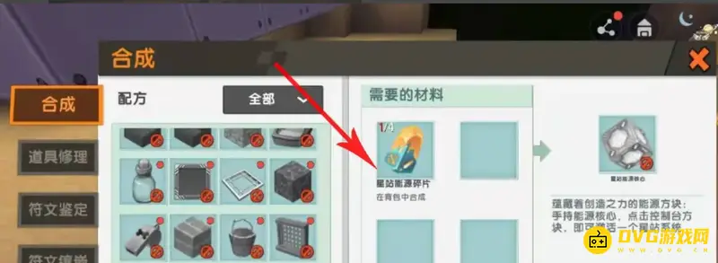 《迷你世界》星站能源碎片合成方法详解