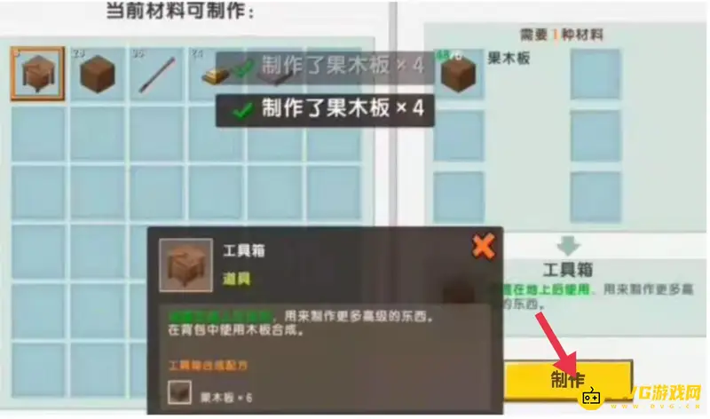 《迷你世界》工作台制作教程