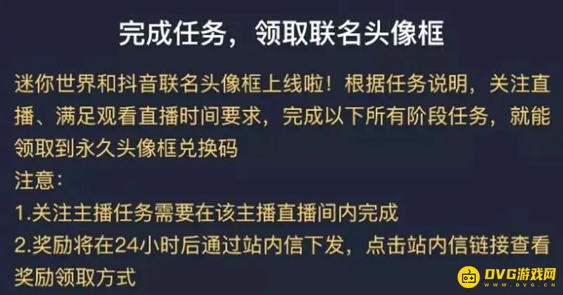 《迷你世界》抖音头像框获取攻略