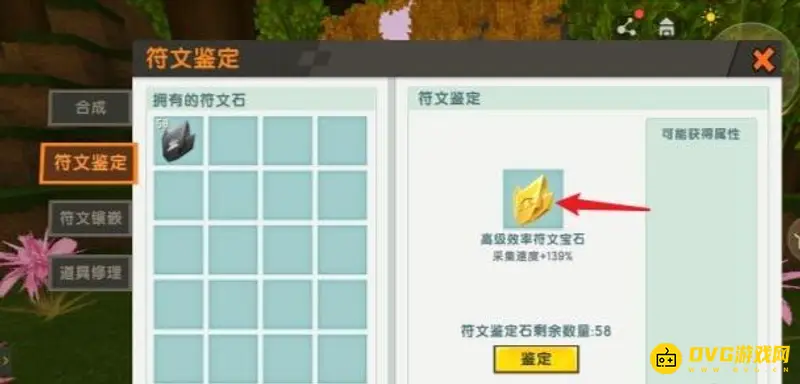 《迷你世界》符文镶嵌问题解析