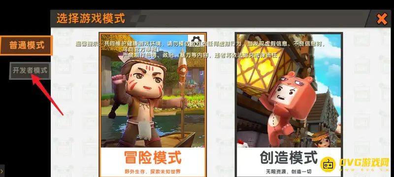 《迷你世界》开发者模式开启教程