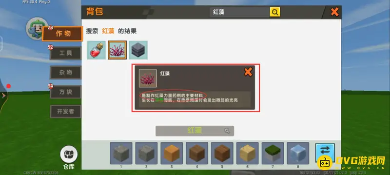 《迷你世界》红藻药剂制作详解