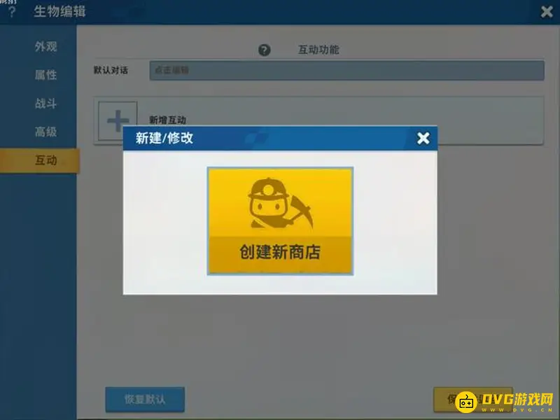 《迷你世界》商人制作流程详解
