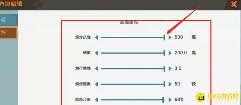 《迷你世界》道具属性修改教程