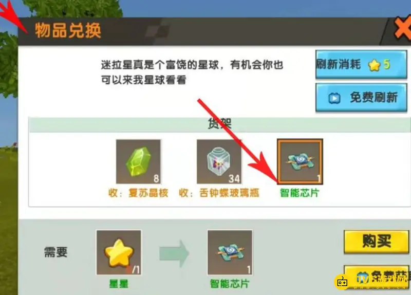 《迷你世界》智能芯片获取攻略