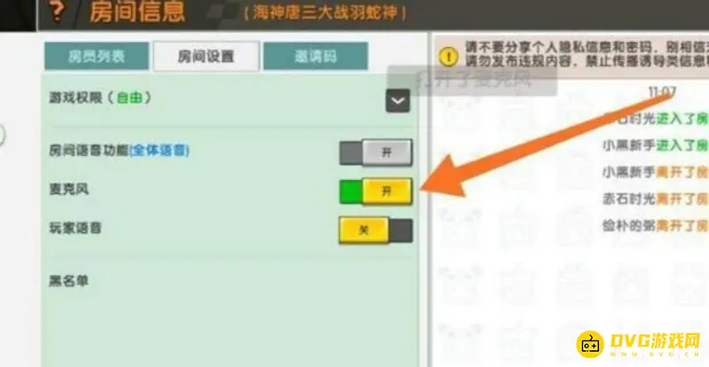 《迷你世界》语音聊天设置指南