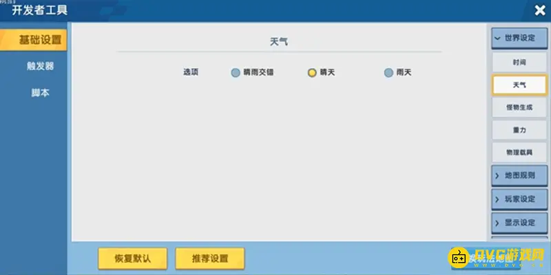 《迷你世界》白天下雨解决方法