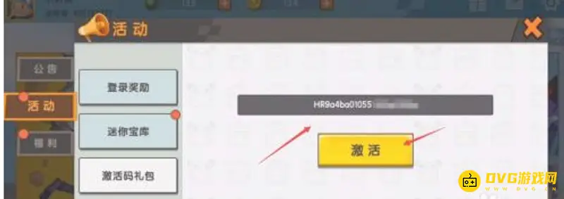 《迷你世界》皮肤代码使用方法详解