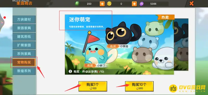 《迷你世界》家园宠物收养指南