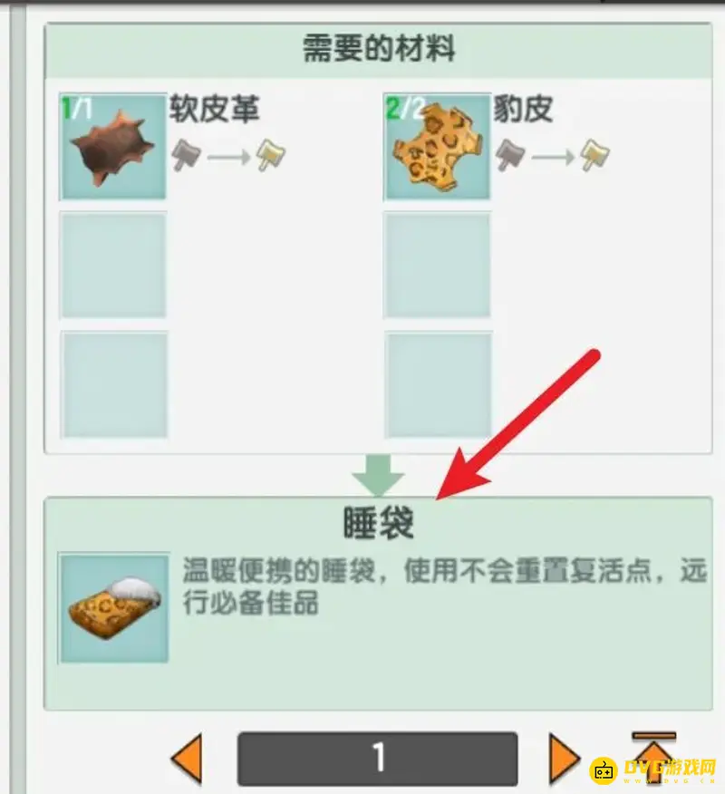 《迷你世界》睡袋合成方法