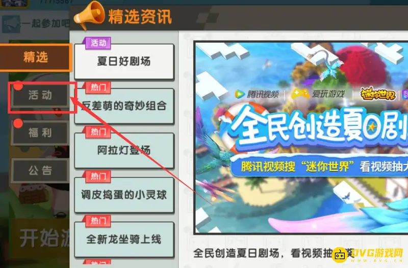 《迷你世界》激活码输入方法详解