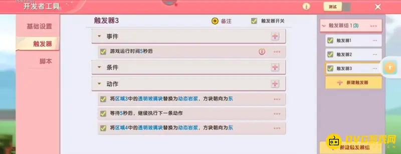 《迷你世界》岩浆下降触发器制作方法详解