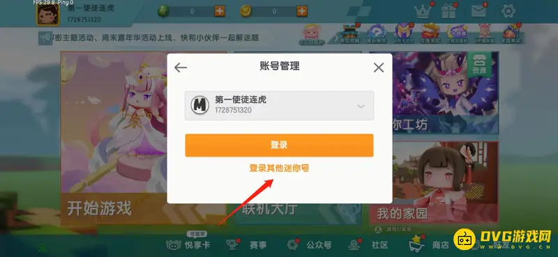 《迷你世界》退出登录方法详解