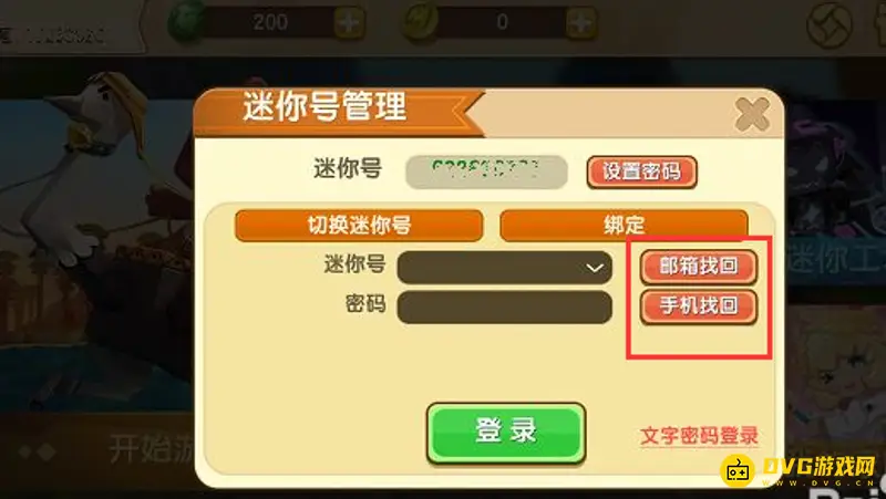 《迷你世界》账号找回指南