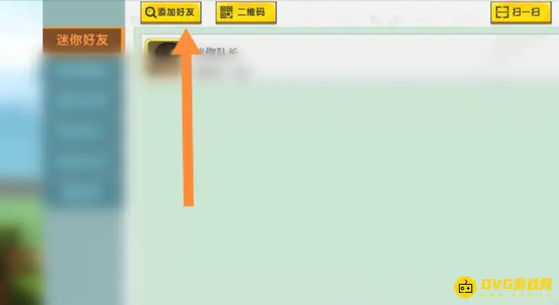 《迷你世界》老版本好友添加方法详解