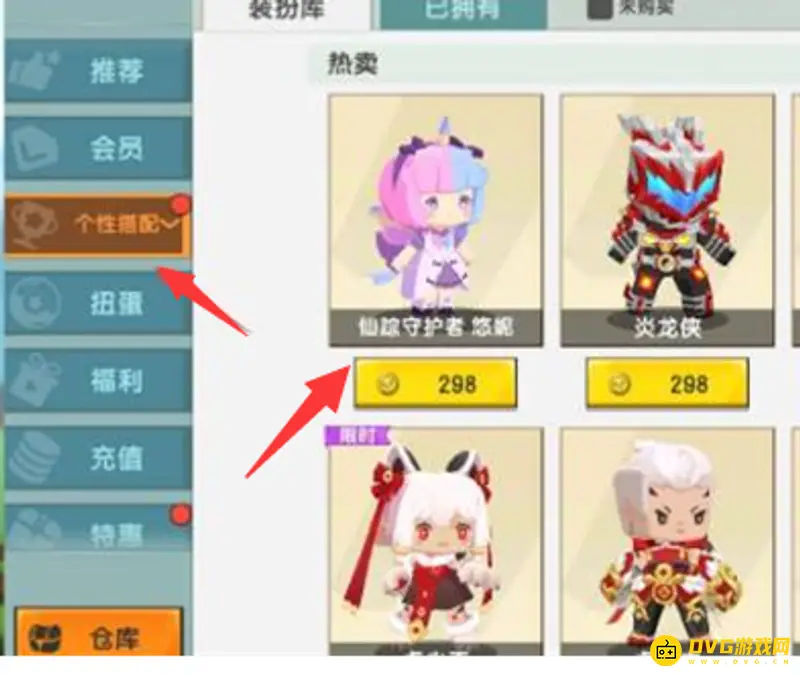 《迷你世界》限定皮肤赠送好友方法详解