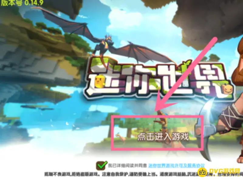 《迷你世界》怎么重新注册一个号