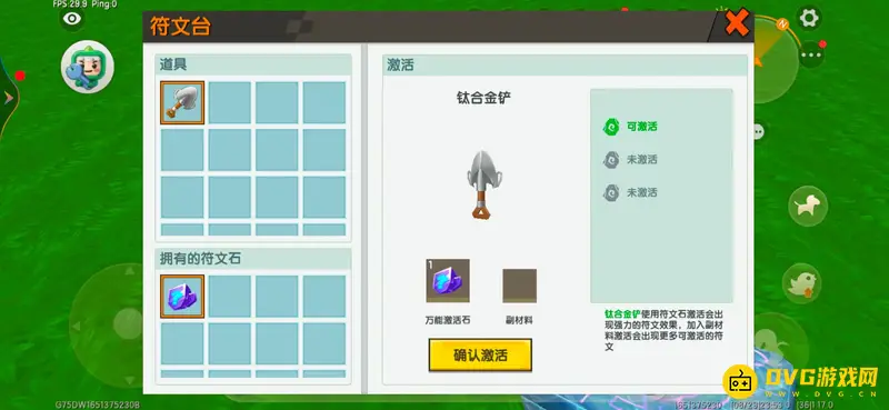 《迷你世界》万能激活石使用方法详解