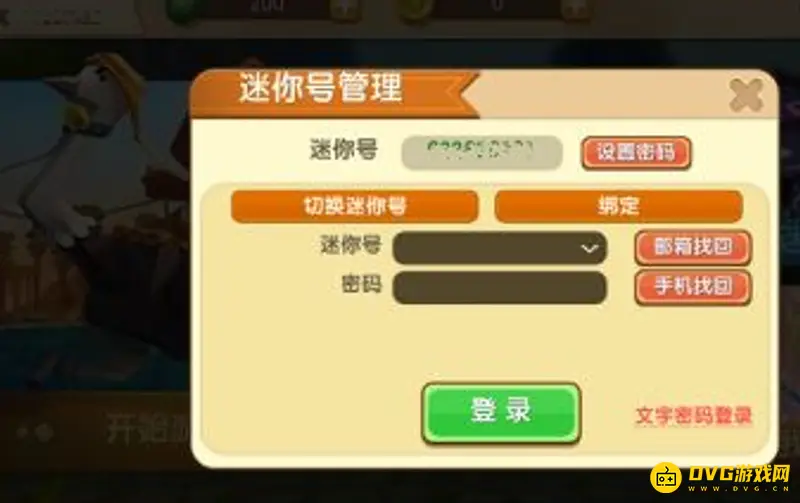 《迷你世界》换手机后账号恢复方法详解