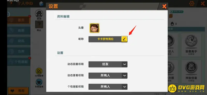 《迷你世界》gg改名教程