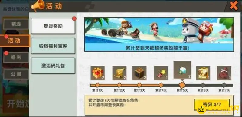 《迷你世界》免费获得迷你币方法详解