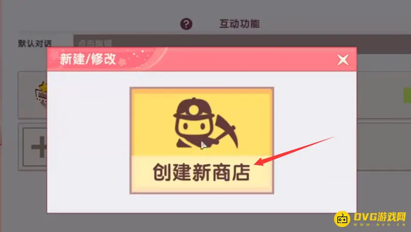 《迷你世界》自制商人详细教程