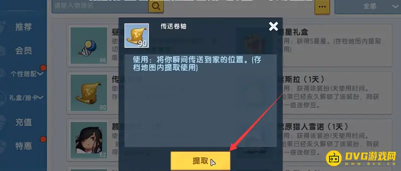 《迷你世界》开发者模式传送卷轴使用教程