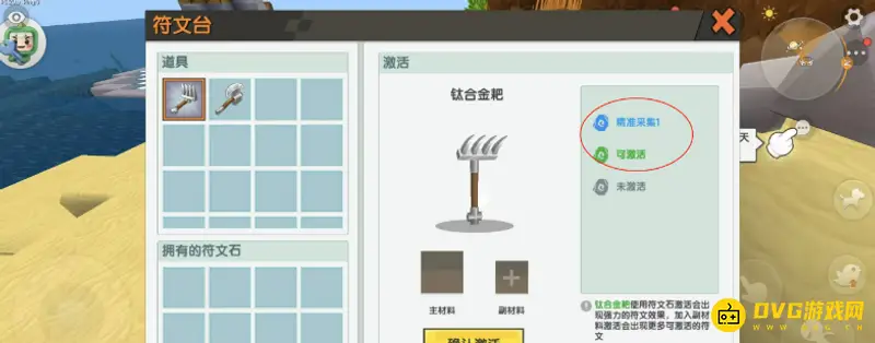 《迷你世界》0.10.8版本物品附魔教程