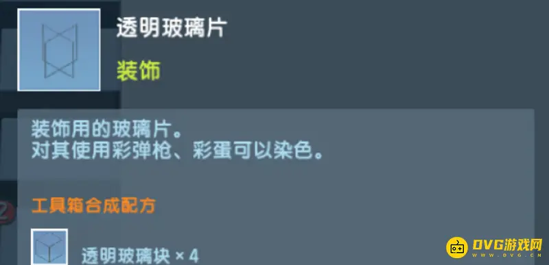 《迷你世界》透明玻璃片获取方法