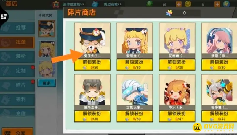 《迷你世界》兔子先生装扮碎片需求