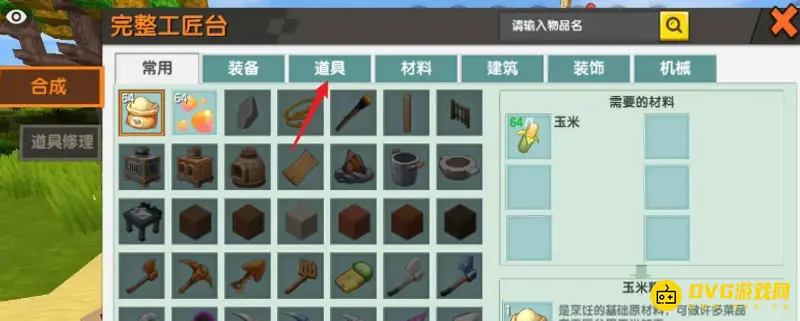 《迷你世界》草饲料制作方法详解
