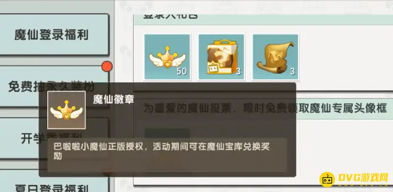 《迷你世界》魔仙徽章用途详解