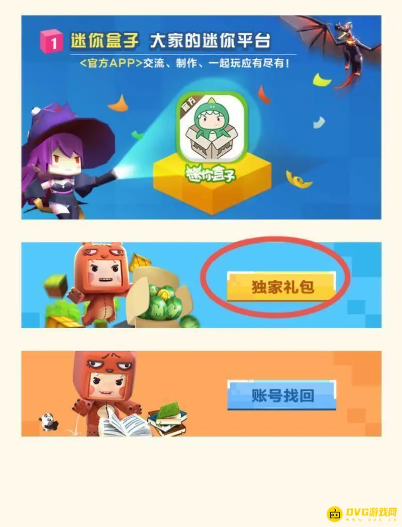 《迷你世界》激活码获取指南