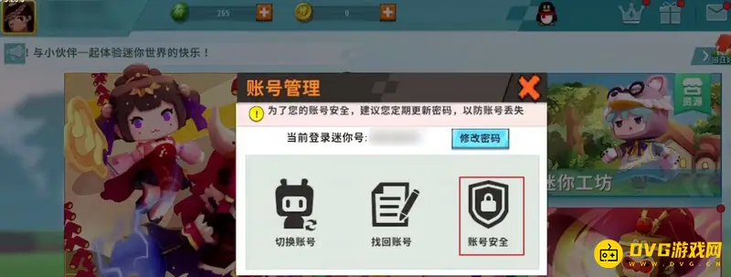 《迷你世界》手机号解绑教程