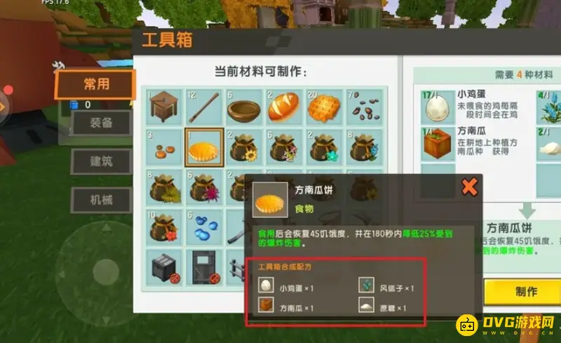 《迷你世界》方南瓜饼制作方法详解