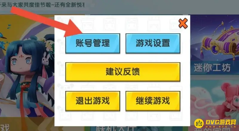 《迷你世界》最新版解除绑定方法详解