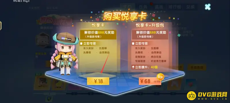 《迷你世界》银享卡购买攻略