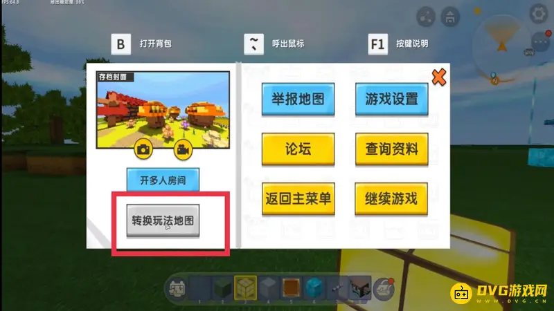 《迷你世界》监控制作教程