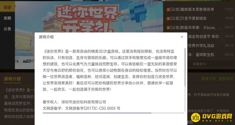 《迷你世界》游戏真相