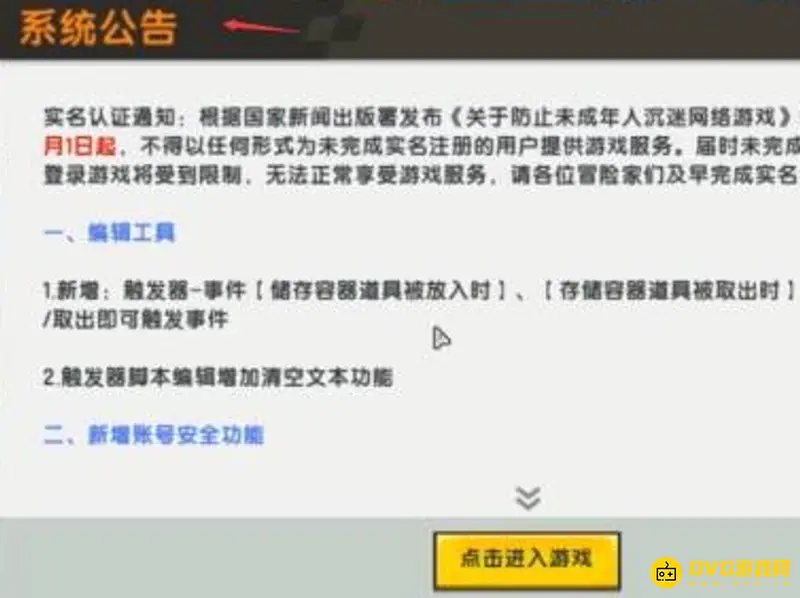 《迷你世界》进不去解决方法