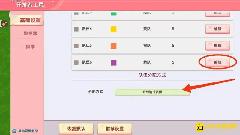 《迷你世界》地图选择队伍角色攻略