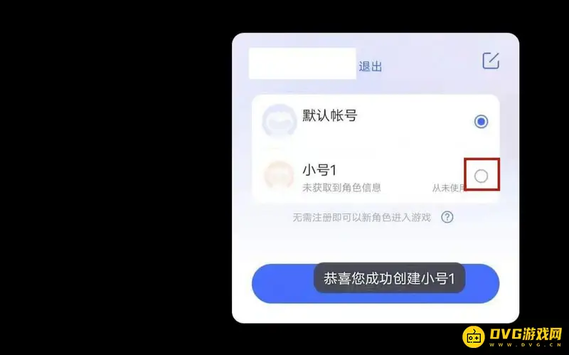 《迷你世界》小号创建教程