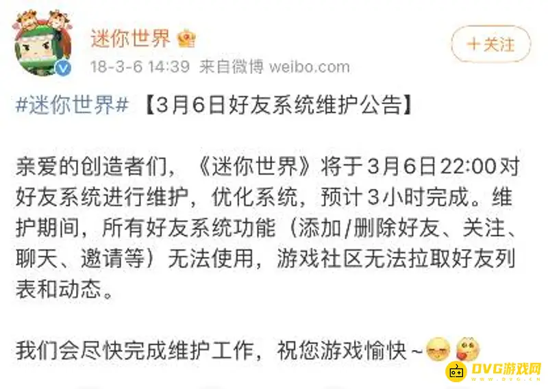 《迷你世界》打字功能异常解决方法