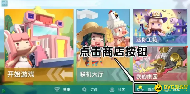 《迷你世界》扭蛋券获取攻略